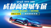 2023年成都商貿(mào)城車展