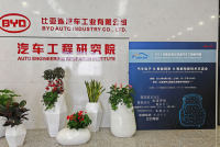 AUTO TECH華南展︱走進比亞迪汽車工業(yè)有限公司汽車工程研究院