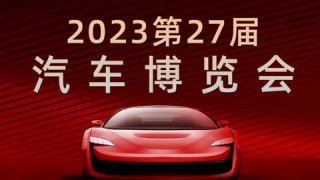 2023赤峰第二十七屆汽車博覽會