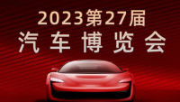 2023赤峰第二十七屆汽車(chē)博覽會(huì)