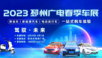 2023邳州廣電春季車展