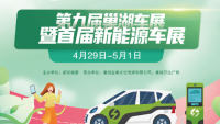 2023第九屆巢湖車(chē)展暨首屆新能源車(chē)展