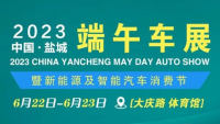 2023鹽城汽車網(wǎng)端午車展