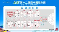 【逛展必看】2023第十二届南宁国际车展观展攻略