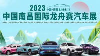 2023南昌市國際龍舟賽汽車展