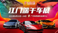 2023江門(mén)端午車(chē)展
