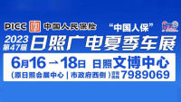 2023日照廣電夏季車(chē)展