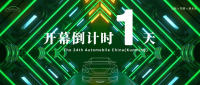 第24屆昆明國(guó)際車展明日開(kāi)幕，請(qǐng)查收你的逛展指南！