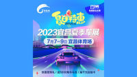 2023宜昌夏季車展