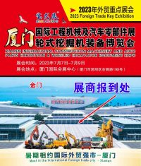 廈門國際工程機械及汽車零部件展暨輪式挖掘機裝備博覽會即將舉辦！觀展，觀海，旅游攻略來了→
