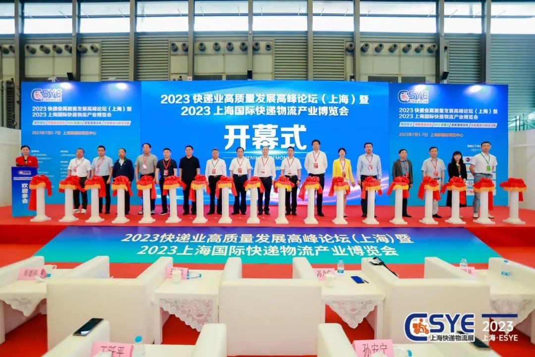上海国际快递物流博览会