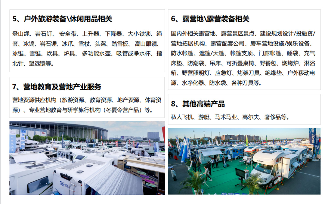 上海国际户外露营博览会