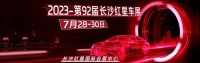 買(mǎi)新車、拿底價(jià)、看新能源車，就來(lái)長(zhǎng)沙紅星車展！