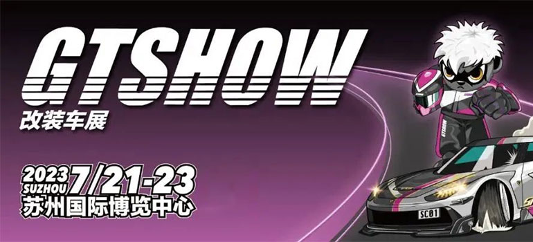 2023 GT Show苏州展