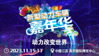 2023南京新型動力車輛嘉年華促銷活動