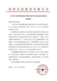 2023 第八屆深圳國(guó)際氫能與燃料電池汽車及加氫站設(shè)備展覽會(huì)延期通知