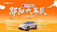 2023邵陽(yáng)大車(chē)展暨第十三屆湖西南汽車(chē)文化節(jié)