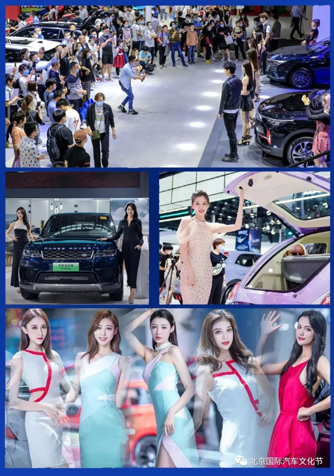 北京国际汽车文化节