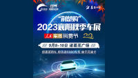 2023襄陽(yáng)秋季車展