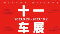 2023无锡十一车展