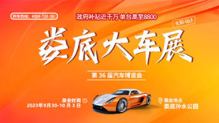 2023婁底十一大車展暨第36屆汽車博覽會(huì)