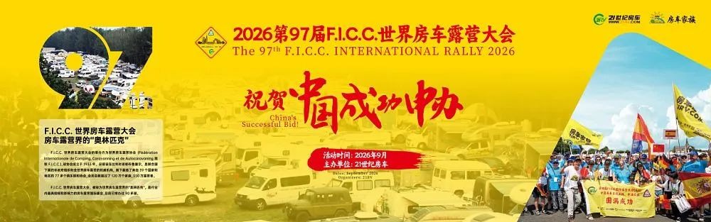 北京国际房车露营展