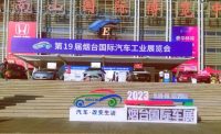合同銷售金額突破10億元！2023第十九屆煙臺(tái)國際車展圓滿收官！