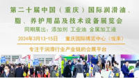 2024年第二十屆國(guó)際潤(rùn)滑油脂、養(yǎng)護(hù)用品及技術(shù)設(shè)備展