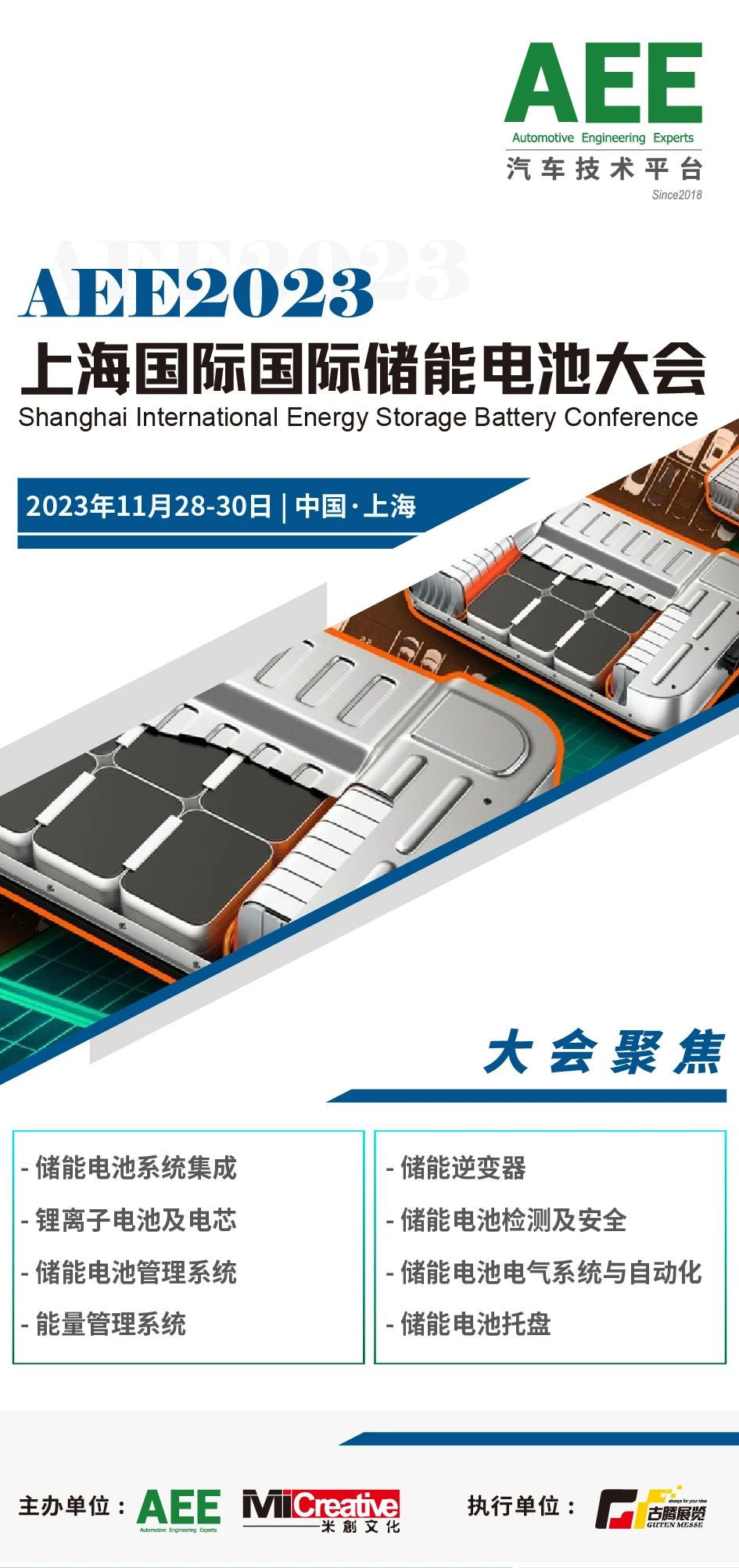 上海国际储能电池大会