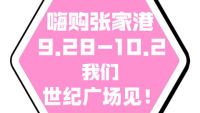 2023张家港市金秋畅享生活节暨融媒十一车展·嗨玩市集