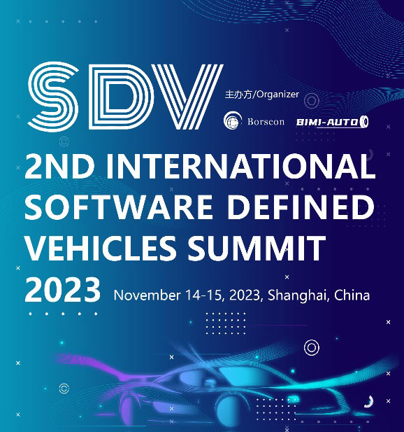 软件定义汽车国际峰会