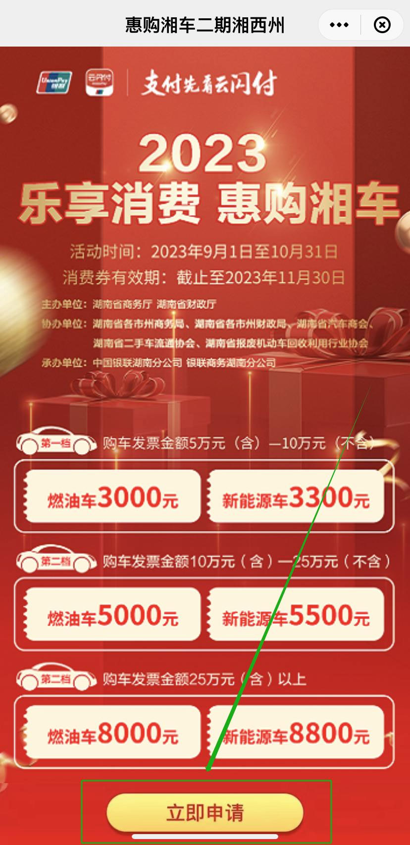 湘西惠民购车节