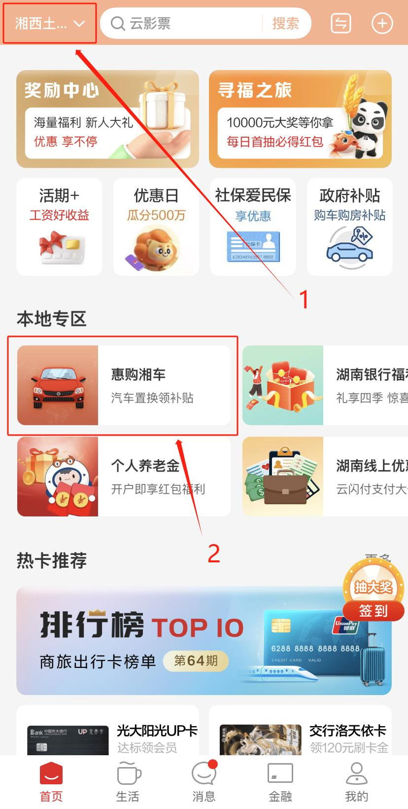湘西惠民购车节