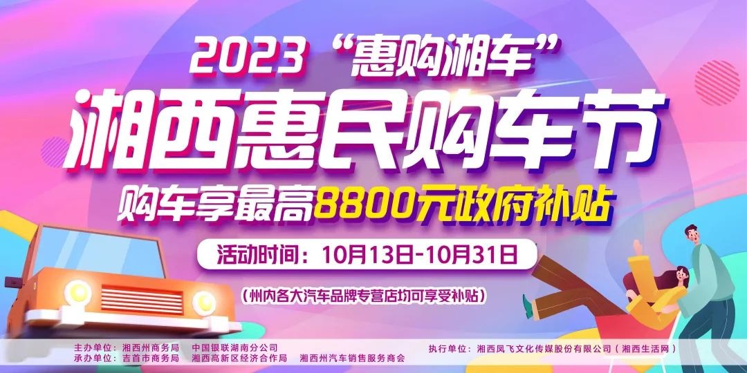 湘西惠民购车节
