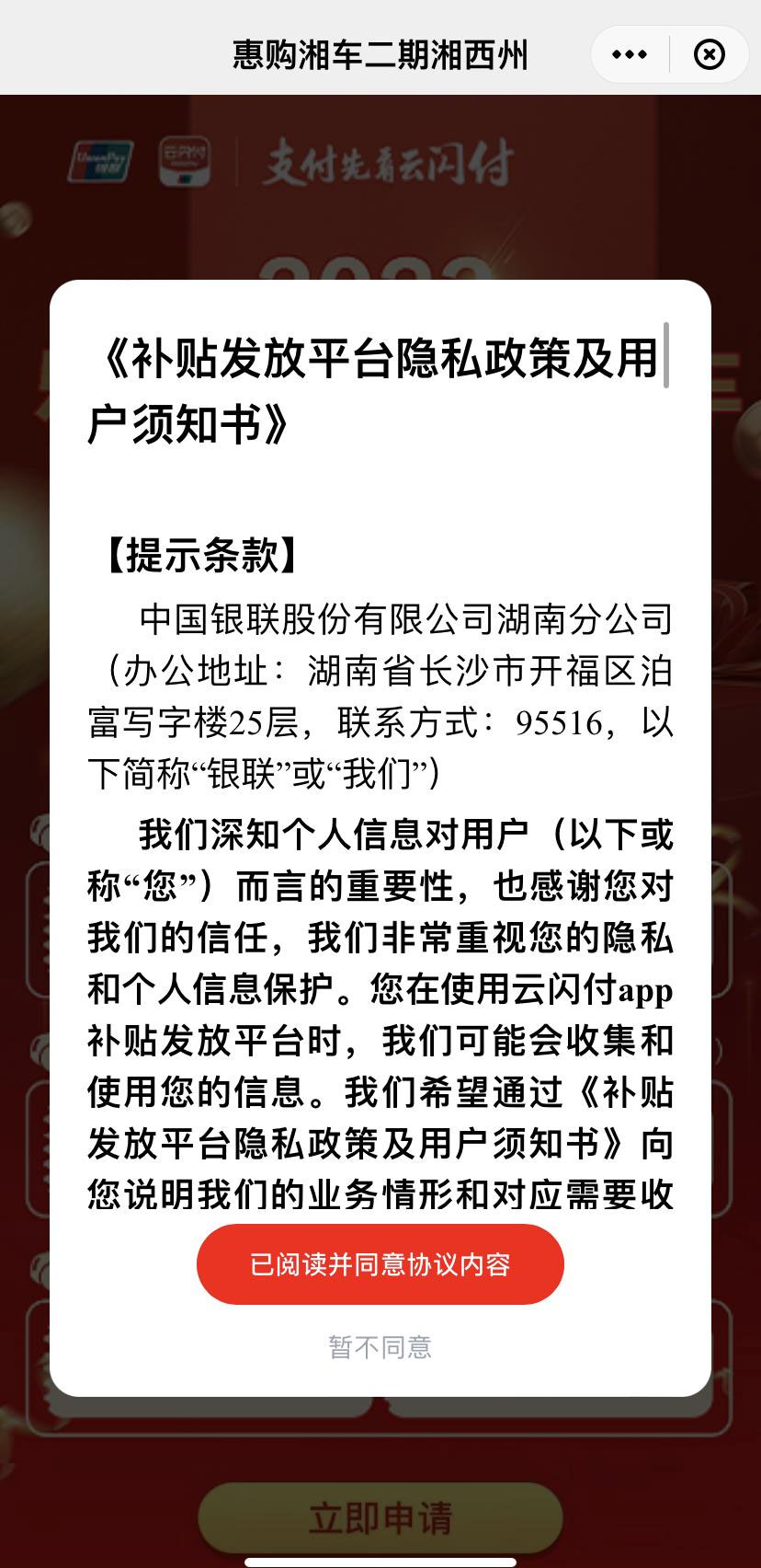 湘西惠民购车节