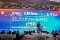 第十三届中国-东盟（柳州）汽车工业博览会暨2023年中国-东盟工业设计成果展开幕