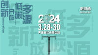 2024中國(guó)北方國(guó)際自行車(chē)電動(dòng)車(chē)展覽會(huì)