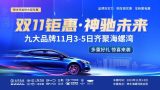 2023神木市金秋車展最高直降6萬(wàn)，大牌匯聚+觀展送好禮，更多特惠盡在海螺灣~