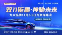 2023神木市金秋車展最高直降6萬，大牌匯聚+觀展送好禮，更多特惠盡在海螺灣~