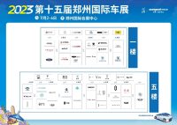 大家最關(guān)心的2023鄭州國際車展展位圖來了！速速收藏！
