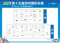 大家最關(guān)心的2023鄭州國際車展展位圖來了！速速收藏！