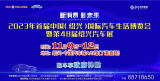 2023紹興汽車展明天開幕！500萬政府購車補(bǔ)貼助力2023紹興汽車博覽會(huì)