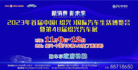 2023紹興汽車展明天開幕！500萬政府購(gòu)車補(bǔ)貼助力2023紹興汽車博覽會(huì)