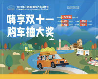 击穿底价！2023重庆汽车消费节品牌优惠来袭！