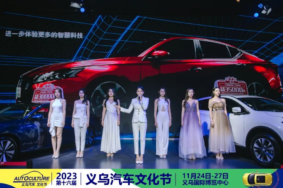 义乌汽车文化节