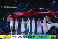 來(lái)一場(chǎng)限定city walk，讓快樂(lè)加倍！年終大型車(chē)展盡在義烏汽車(chē)文化節(jié)！