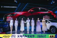 來一場限定city walk，讓快樂加倍！年終大型車展盡在義烏汽車文化節(jié)！