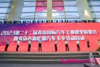 2023青島市新能源汽車(chē)下鄉(xiāng)活動(dòng)圓滿(mǎn)收官