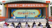 看車買車就來瀘州汽車文化節(jié)！市民：感受到滿滿誠意……