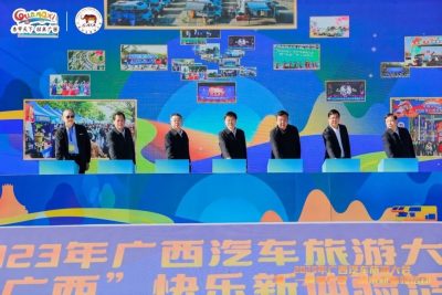 2023年廣西汽車旅游大會暨“一鍵游廣西”快樂新體驗活動在南寧開幕
